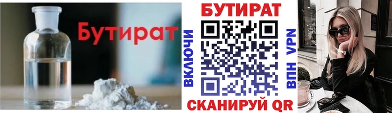 Бутират 99%  Похвистнево 