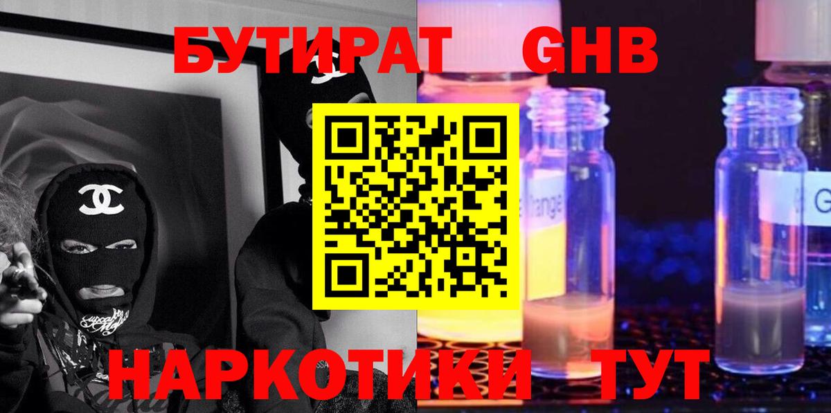 Бутират BDO Похвистнево