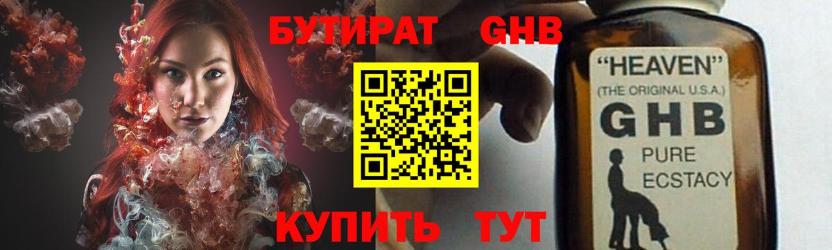 Бутират 1.4BDO  Вход с VPN  Бутират  Похвистнево 