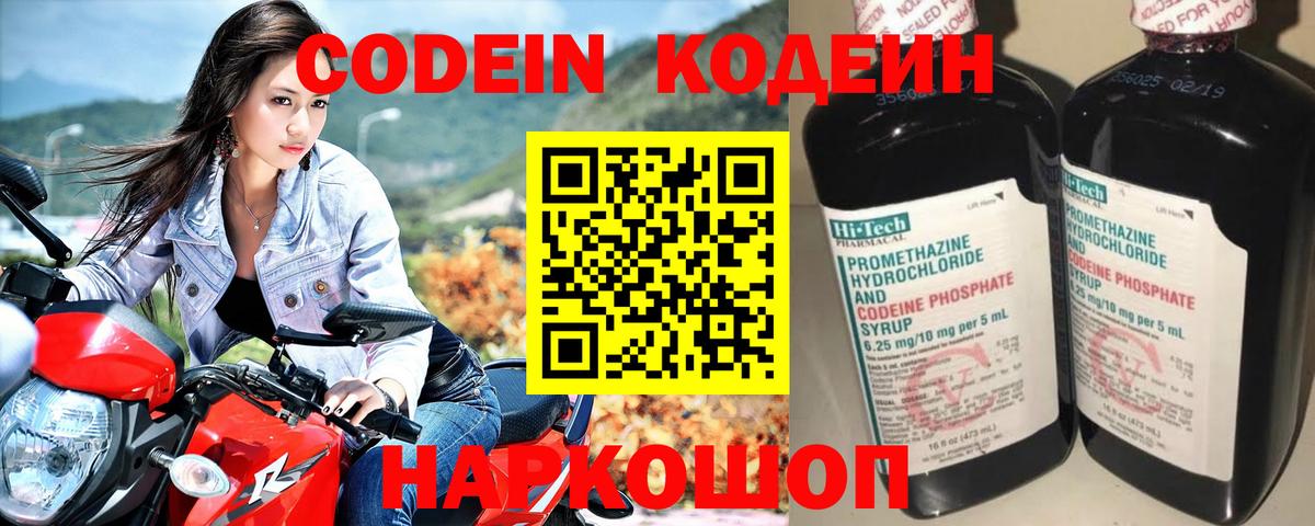 Кодеиновый сироп Lean напиток Lean (лин) Похвистнево