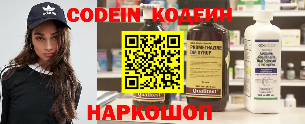 Кодеиновый сироп Lean напиток Lean (лин)  Вход с VPN  Похвистнево  Codein напиток Lean (лин) 
