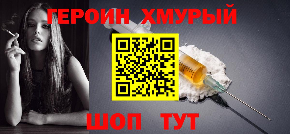 ГЕРОИН герыч Похвистнево