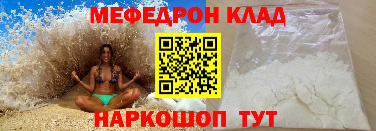 Мефедрон  Меф мяу мяу  MEGA ТОР  МЯУ-МЯУ  Похвистнево  Вход с VPN  где купить наркоту 