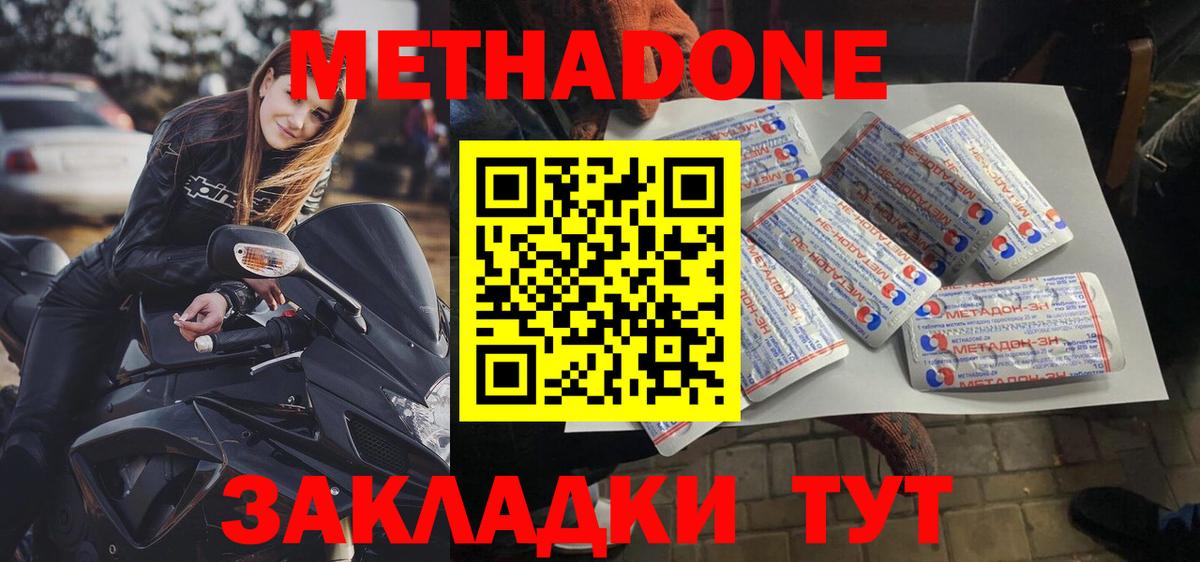 МЕТАДОН кристалл  Метадон мёд  MEGA сайт  Вход с VPN  Похвистнево 