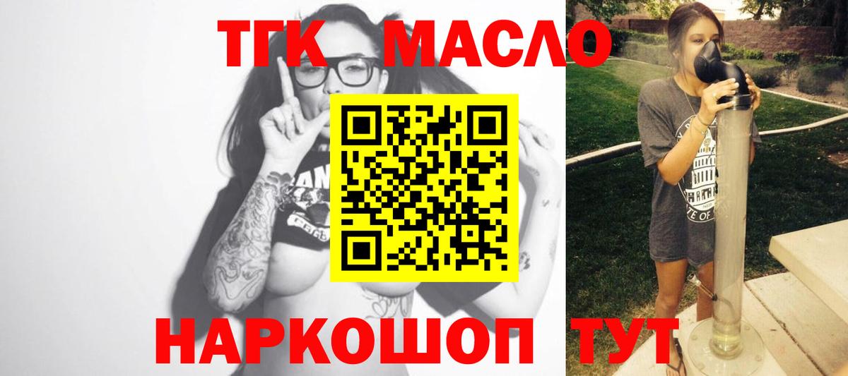 купить наркотики цена  Вход с VPN  Похвистнево  ТГК концентрат 
